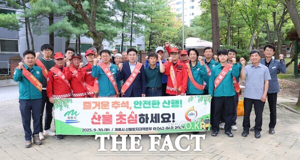 계룡시가 지난달 30일 엄사1호공원에서 산불 예방 캠페인을 전개했다. /계룡시