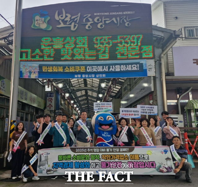 보령시가 추석 연휴 동안 비상 방역과 물가 안정 대책을 가동하는 가운데 1일 보령중앙시장에서 물가 안정 및 착한가격업소 이용 캠페인을 펼치고 있다. /보령시