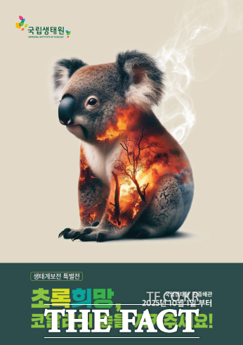 국립생태원에서 10월 한 달간 개최되는 전시회 생태계의 날숨과 들숨 홍보물. /국립생태원