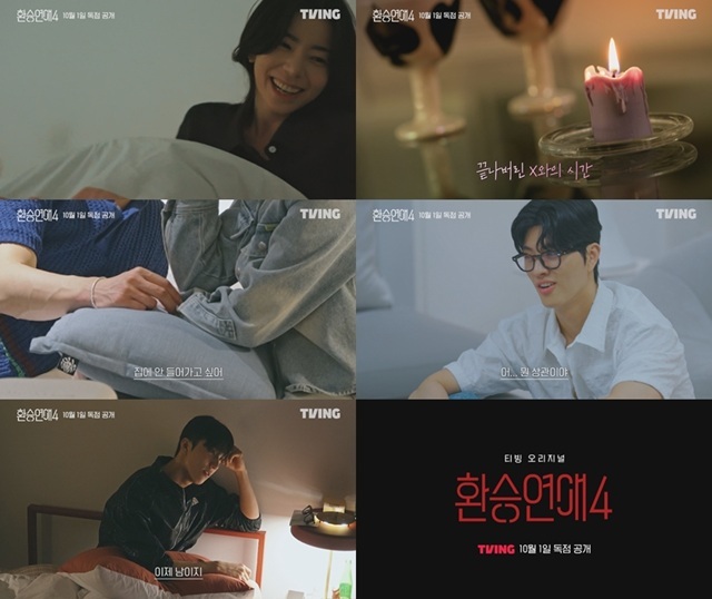 환승연애4 3~4회는 오는 8일 공개된다. /티빙