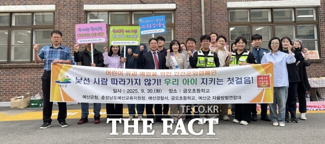 금오초등학교 일원에서 어린이 유괴 예방 안전문화 캠페인 진행 후 참석자들이 기념촬영을 하고 있다. /예산군