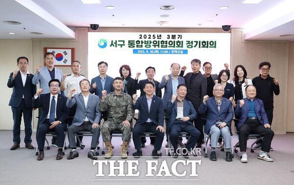 대전 서구는 9월 30일 구청 장태산실에서 2025년 3분기 서구 통합방위협의회를 정기 회의를 개최했다. /대전 서구