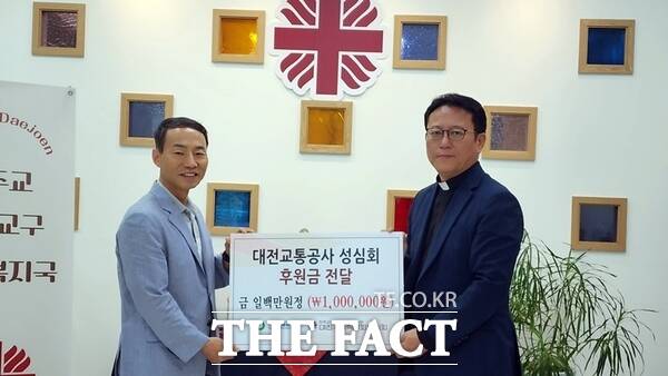 ‘대전교통공사 성심회’가 9월 30일 대전가톨릭사회복지회에 후원금을 전달했다. 사진 왼쪽부터 박종일 성심회 회장, 노승환 요셉 사회복지국 국장신부. /대전교통공사