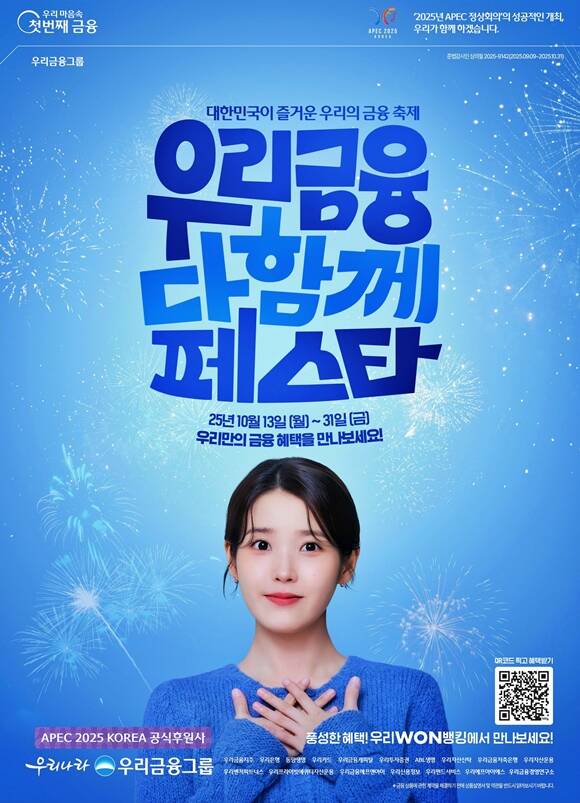 우리금융그룹이 종합금융그룹 체제 완성을 기념해 고객 감사 이벤트를 연다. /우리금융그룹