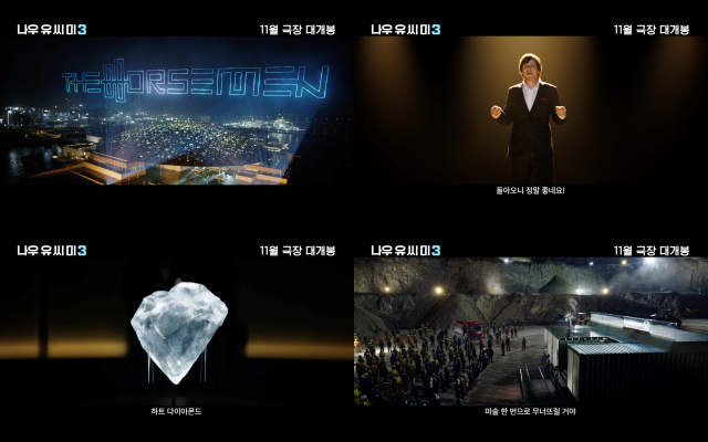 나우 유 씨 미 3는 오는 11월 개봉한다. /롯데엔터테인먼트
