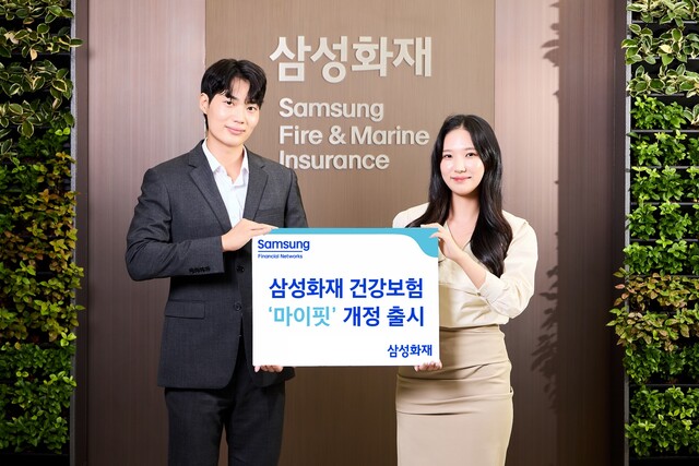 삼성화재가 마이핏 건강보험을 개정해 출시했다. /삼성화재