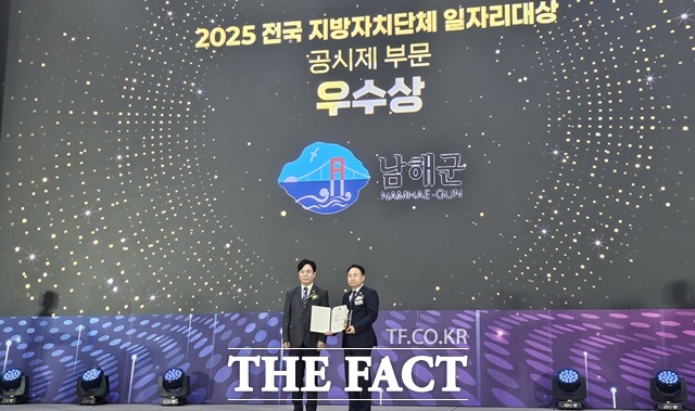 남해군이 ‘2025년 전국 지방자치단체 일자리 대상’ 시상식에서 공시제 분야 우수상을 수상했다. /남해군