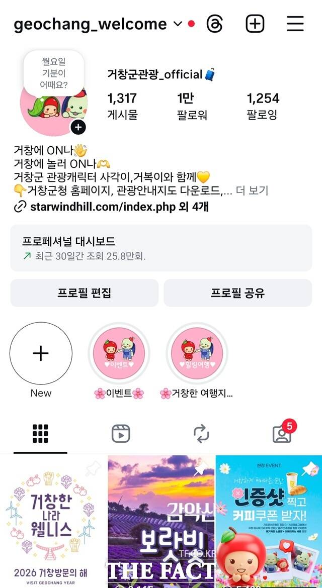 거창관광 인스타그램. /거창군