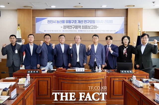 천안시의회 농산물 유통구조 개선 정책연구용역 최종보고회 참석자들이 기념촬영을 하고 있다. /천안시의회