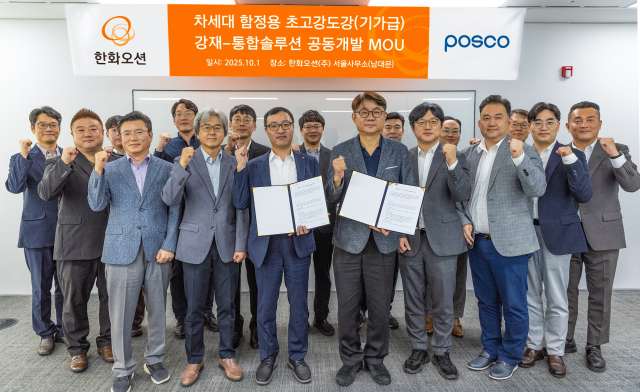 1일 한화오션 서울사무소에서 한화오션 특수선설계담당 김일홍 상무(앞줄 왼쪽 세번째)와 포스코 철강설루션연구소 송연균 소장(앞줄 왼쪽 네 번째) 등이 차세대 함정용 기가급 초고강도강 강재 통합 설루션 공동개발을 위한 업무협약(MOU)을 체결한 뒤 기념 촬영을 하고 있다. /한화오션