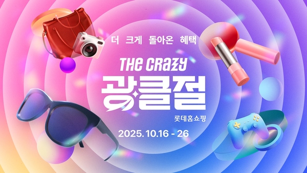 롯데홈쇼핑이 오는 11일부터 26일까지 연중 최대 규모의 쇼핑 행사 광클절을 진행한다. /롯데홈쇼핑