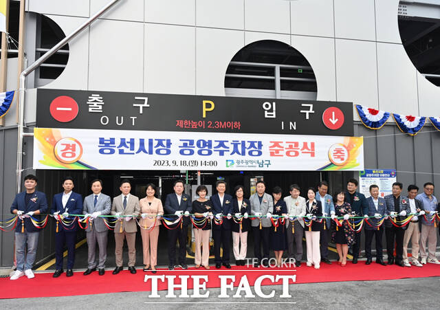 지난달 18일 봉선시장 공영주차장 준공식이 개최되고 있다. /광주 남구