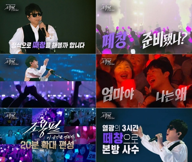 웨이브는 OTT 중에서 KBS2 광복 80주년 대기획 조용필-이 순간을 영원히를 독점 공개한다. /KBS2