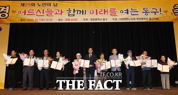 1일 가양동 선샤인호텔에서 열린 제29회 노인의 날 기념행사. /대전 동구