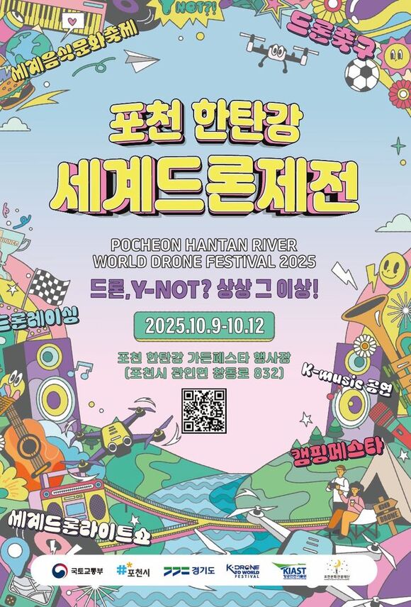 경기도 포천시에서는 드론쇼와 인기 스타의 축하공연을 함께 즐길 수 있는 포천 한탄강 세계드론제전이 9일부터 12일까지 열린다./포천시