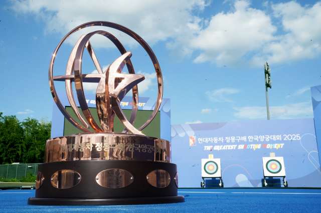 현대자동차그룹은 대한양궁협회 주최로 1~3일 광주광역시에서 열리는 현대자동차 정몽구배 한국양궁대회 2025를 공식 후원한다. 현대자동차 정몽구배 한국양궁대회 2025 트로피.／현대차그룹