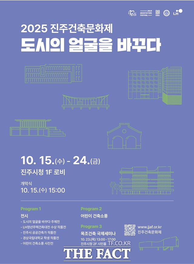 2025 진주건축문화제 포스터. /진주시