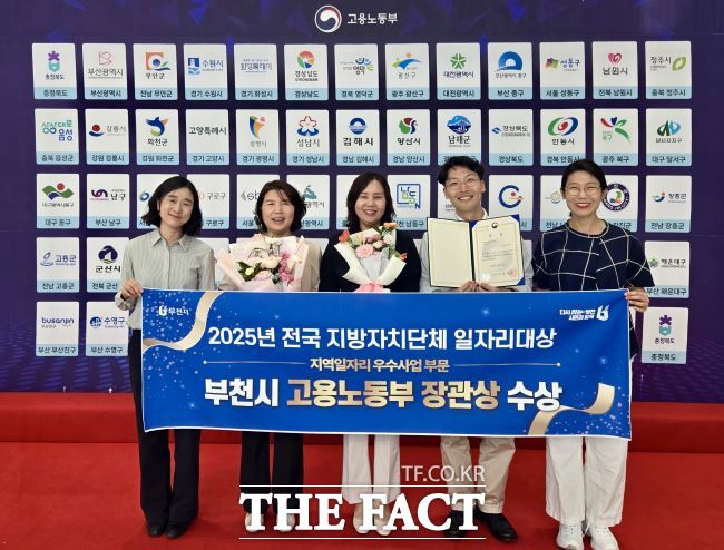 부천시가 ‘2025 전국 지방자치단체 일자리대상’ 지역일자리 우수사업 분야 우수상을 수상했다. /부천시