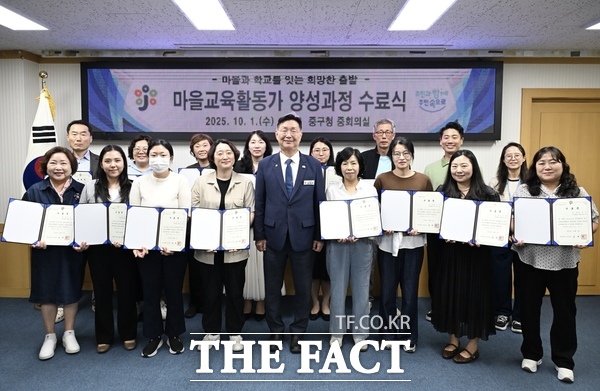대전 중구가 1일 2025년 중구 마을교육활동가 양성과정 수료식을 개최했다. /대전 중구