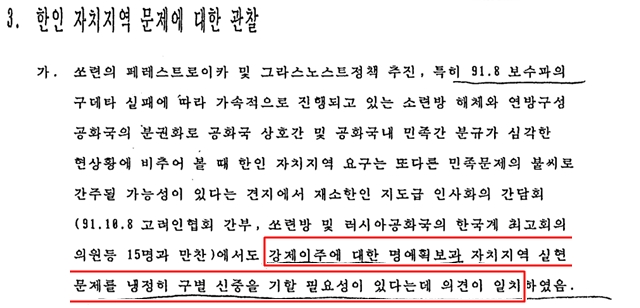 당시 정부는 한인 강제 이주에 대한 명예 확보와 자치 지역 실현 문제를 냉정하게 구분해야 한다고 판단했다. 이후 민관 협력에 따라 러시아 상하원의 관련 결의문 통과를 이뤄냈다. /외교부