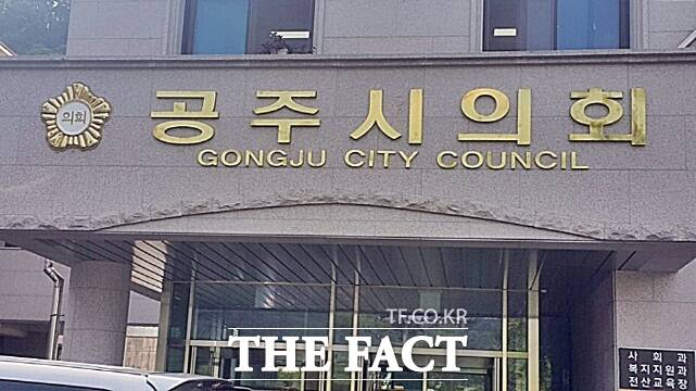공주시의회. /김형중 기자