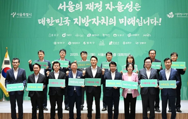 22일 오전 오세훈 서울시장 및 자치구청장들이 서울시·자치구 지방재정 공동선언식에서 기념촬영을 하고 있다. /서울시