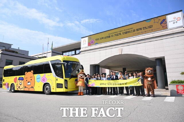 공주시가 1일 카카오와 손잡고 ‘단골버스 운행 개통 행사’를 갖고 있다. /공주시