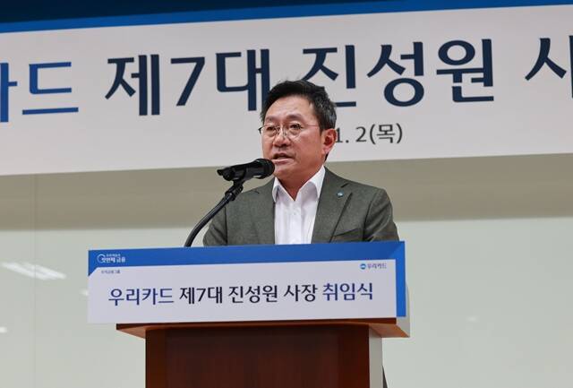 우리카드가 진성원 대표 취임 이후 첫번째 프리미엄 상품을 출시했다. /우리카드
