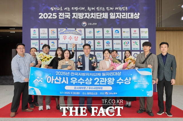 2025 전국 지방자치단체 일자리 대상 수상 후 기념촬영을 하는 아산시 관계자들. /아산시