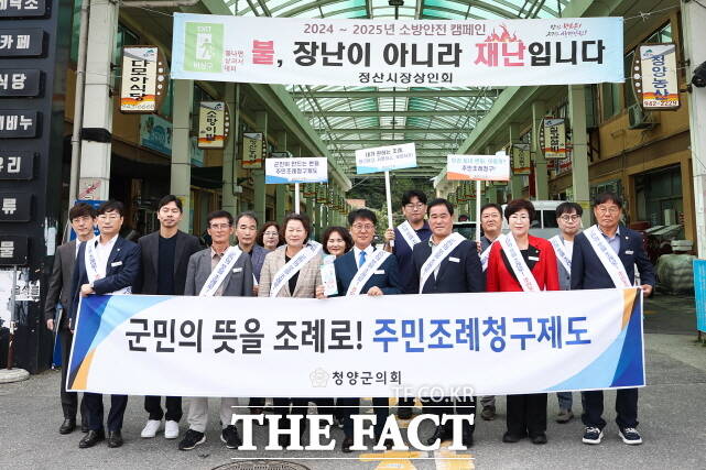 청양군의회가 지난달 30일 정산장에서 김기준 의장을 비롯한 의원 7명과 의회사무과 직원들이 참여한 가운데 주민조례청구제도에 대한 홍보를 펼쳤다. /청양군의회