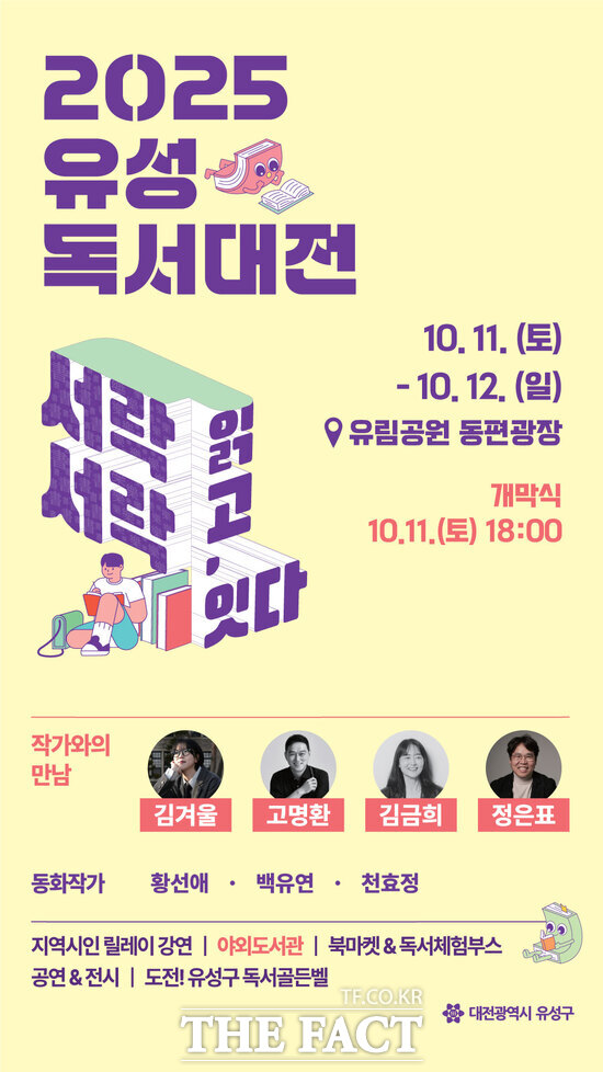 2025 유성독서대전 홍보 포스터. /대전 유성구