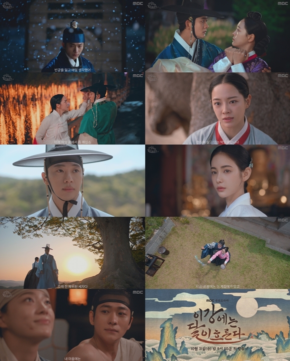MBC 새 금토드라마 이강에는 달이 흐른다 2차 티저가 공개됐다. /MBC
