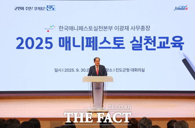 진도군이 지난 9월 30일 전 직원을 대상으로 2025 매니페스토 실천교육을 실시하고 있다./진도군