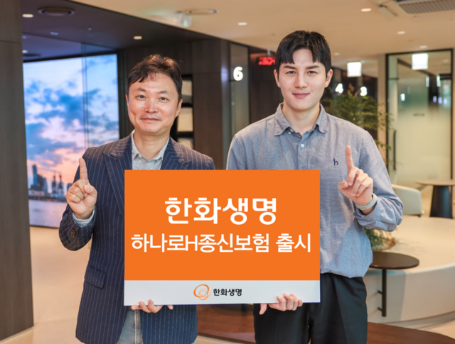 한화생명이 은퇴자금과 종신보험 혜택을 모두 보장하는 신상품을 공개했다. /한화생명