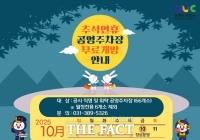  안양시, 추석 연휴 공영주차장 무료 개방…착한수레·바우처택시 정상 운행