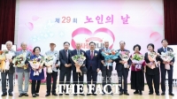  대전시, 제29회 노인의 날 기념행사 개최