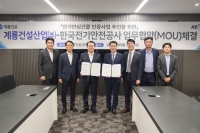  계룡건설, 한국전기안전공사와 '전기안심(건물) 인증' 업무협약 체결