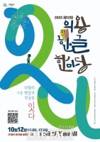  의왕시, ‘제12회 의왕한글한마당’ 12일 개최