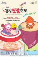  논산시, '2025 강경젓갈축제' 공식 포스터 공개