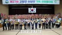  고창군, ‘제27회 이장단 가족 한마음대회’ 개최