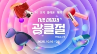  롯데홈쇼핑, 16일 '광클절' 개막…300억 쇼핑 지원금 쏜다