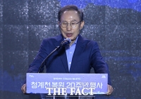  축사하는 이명박 전 대통령 [포토]