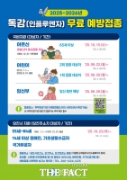  당진시보건소, 인플루엔자 무료 예방접종 실시