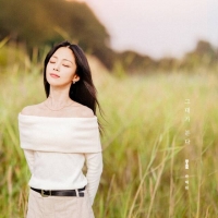  HYNN, 엠씨더맥스 '그대가 분다' 리메이크