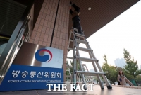  방송미디어통신위원회 공식 출범…17년 만에 방통위 폐지