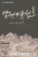 안양박물관, 특별기획전 ‘삼성기유첩:그림으로 걷는 안양’ 16일 개최
