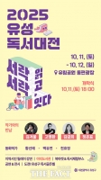  대전 유성구, '2025 유성독서대전' 개최