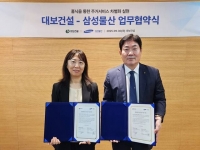  대보건설, 삼성물산과 홈플랫폼 '홈닉' 협력 업무협약 체결