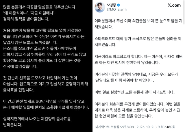 모 의원은 2일 스타크래프트 행사 참여 입장을 철회했다. /모 의원 SNS 갈무리