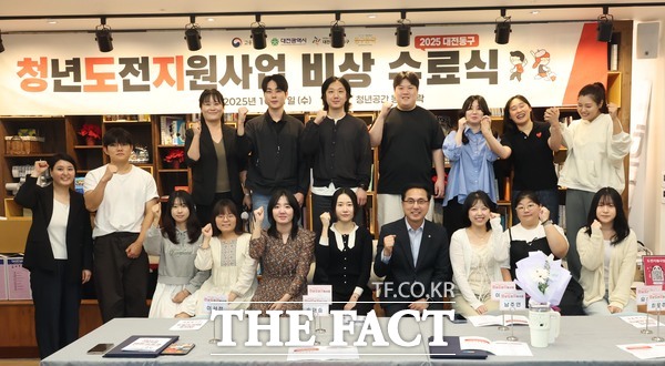 대전 동구가 지난 1일 청년도전지원사업 장기과정 수료식을 가졌다. /대전 동구